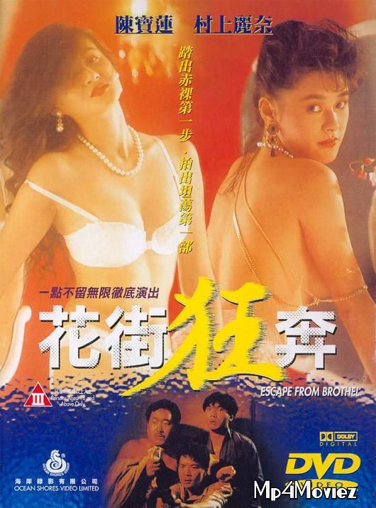 poster of [18ᐩ] Escape from Brothel 1992 UNRATED Hindi DUbbed Movie